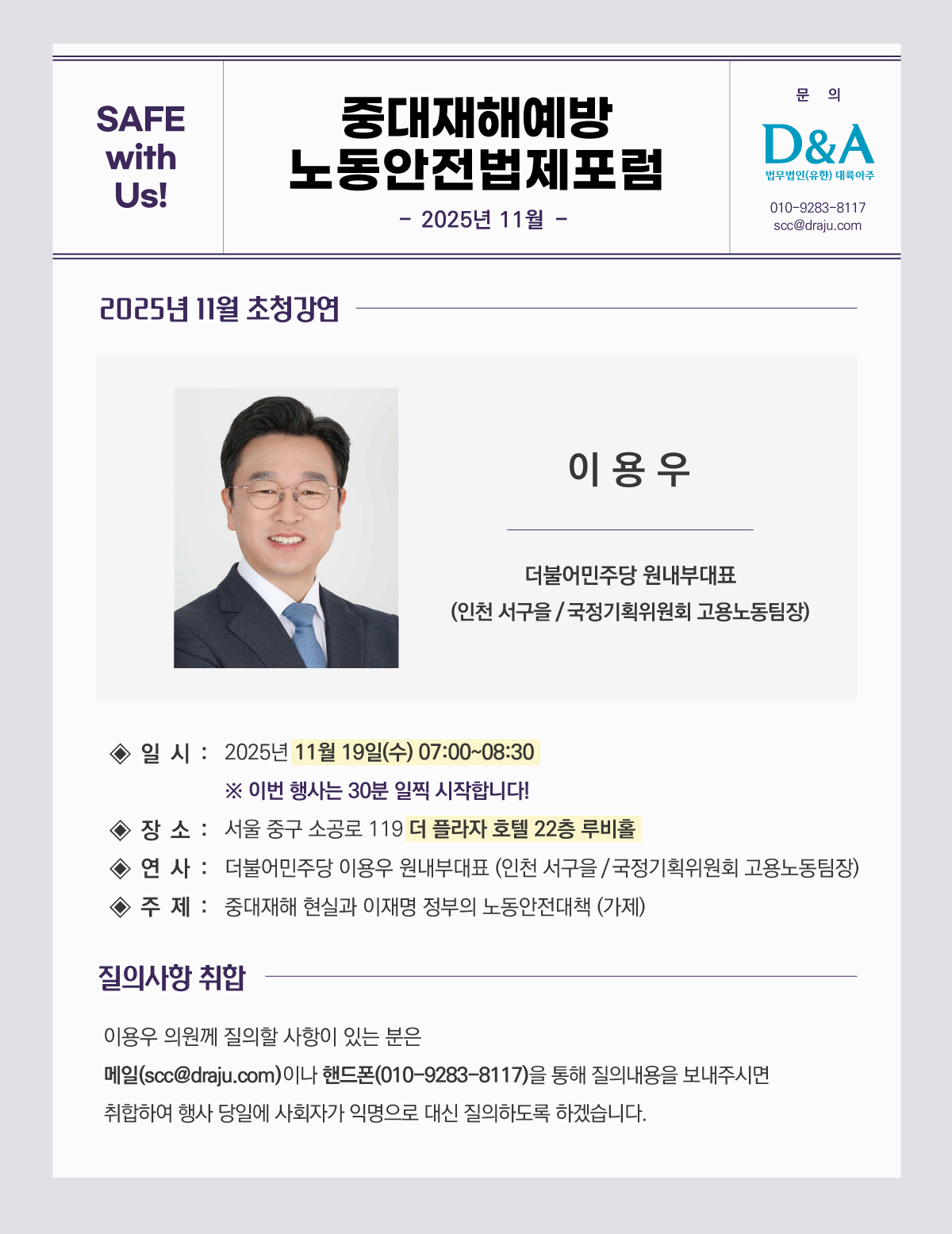 20251105162551_노동안전법제포럼-뉴스레터-2025년-11월 2 1.jpg